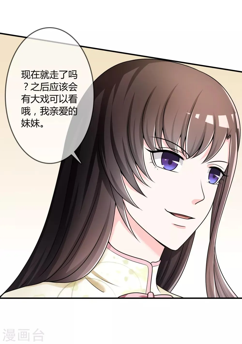 第33话 当众揭穿 第11页