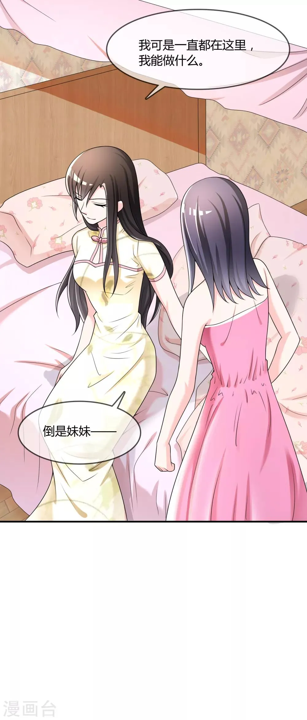 第33话 当众揭穿 第15页