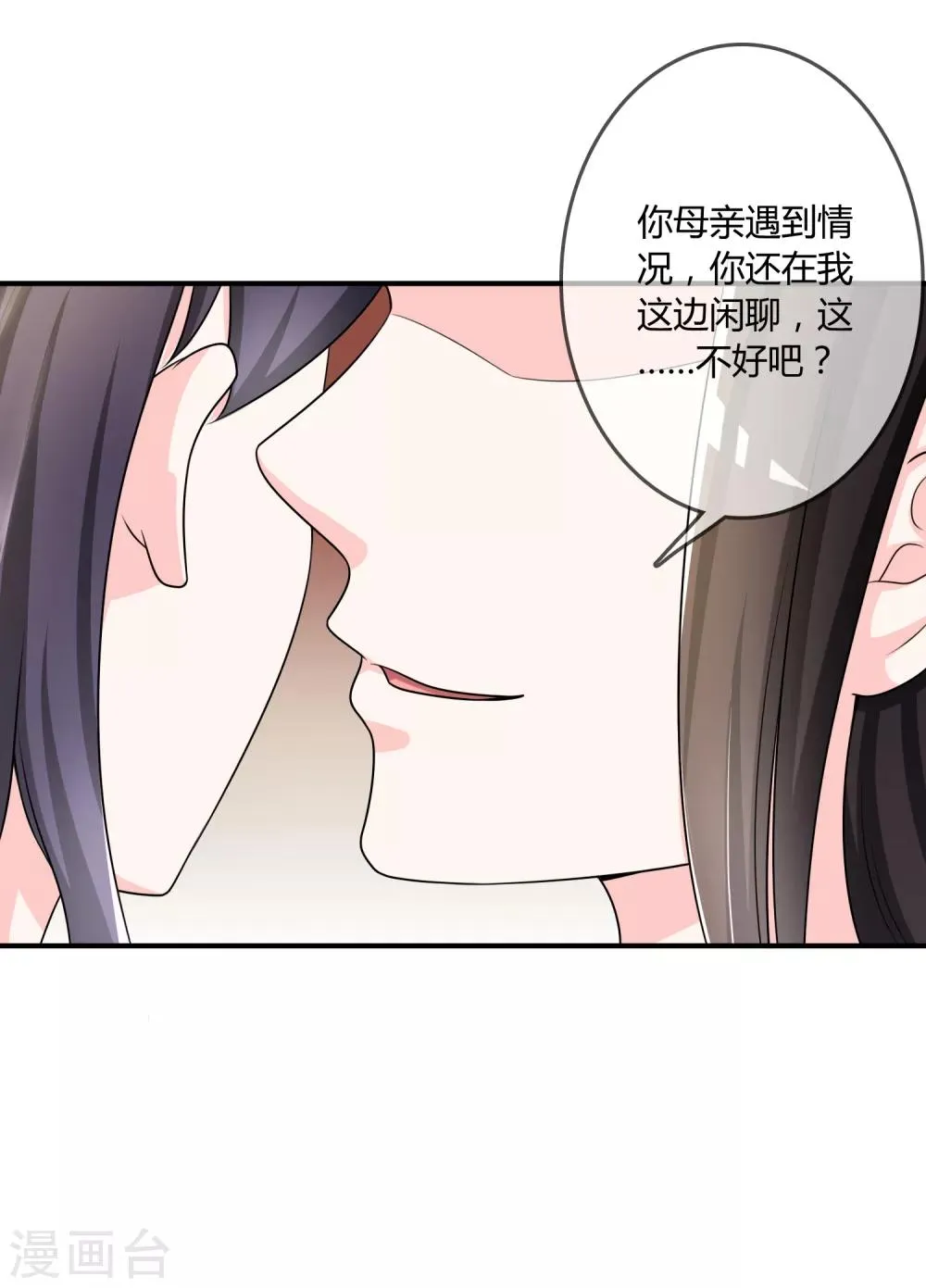 第33话 当众揭穿 第16页