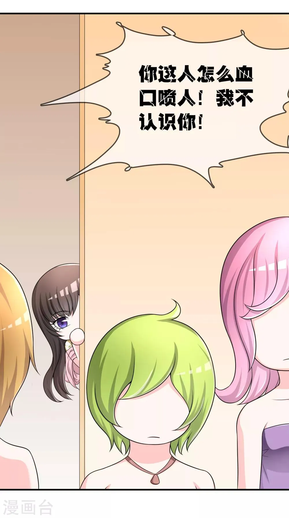 第33话 当众揭穿 第23页