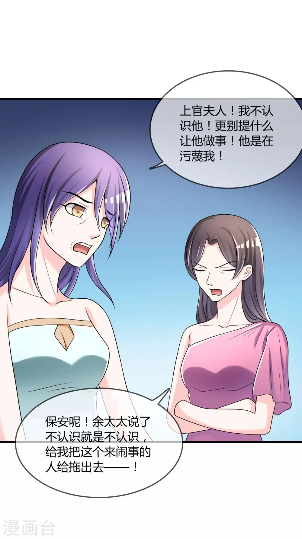 第33话 当众揭穿 第25页