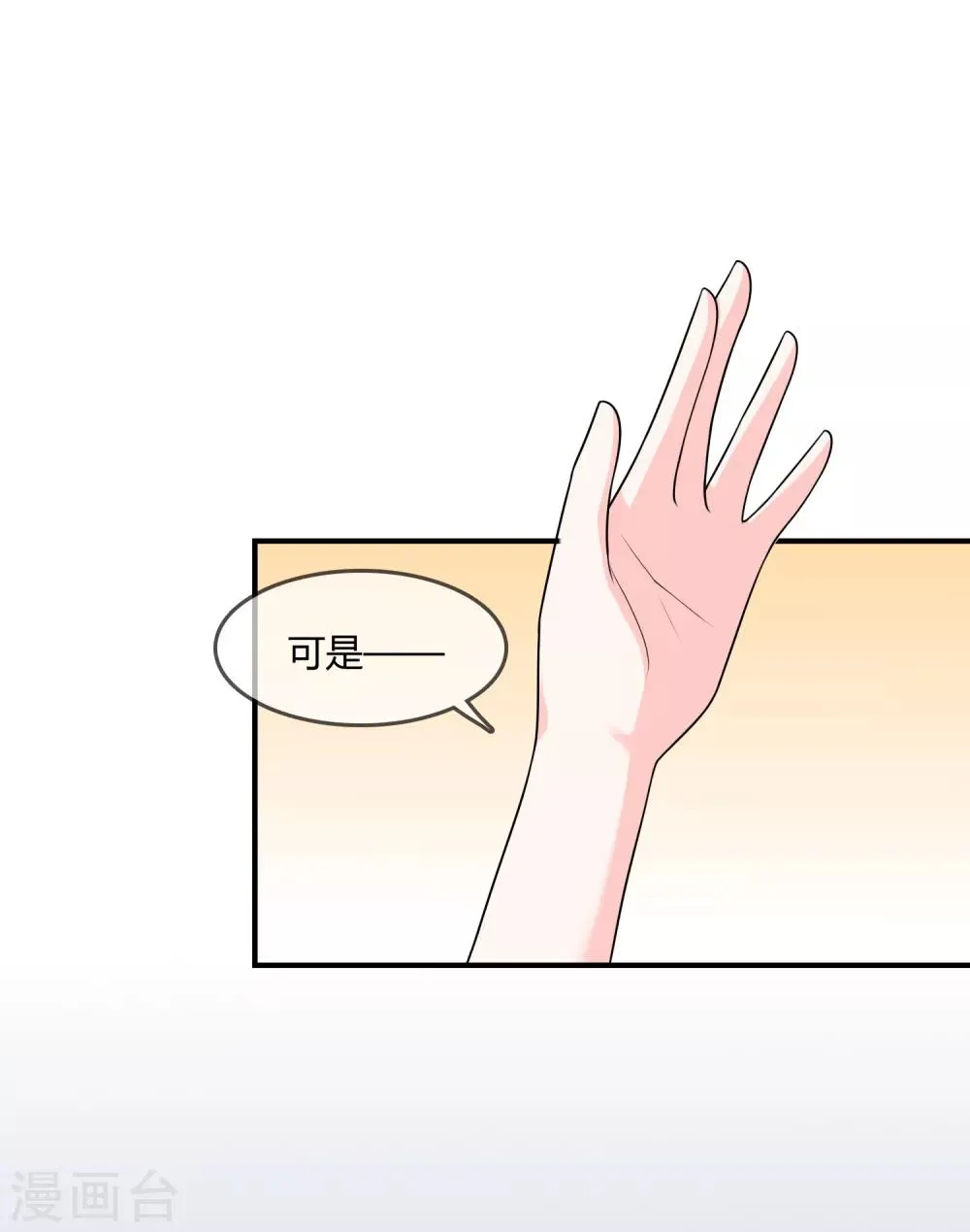 第33话 当众揭穿 第26页