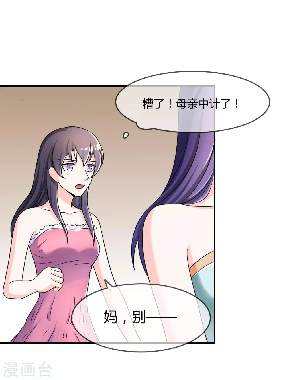 第33话 当众揭穿 第29页