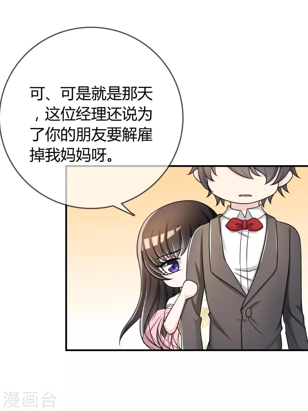 第33话 当众揭穿 第30页