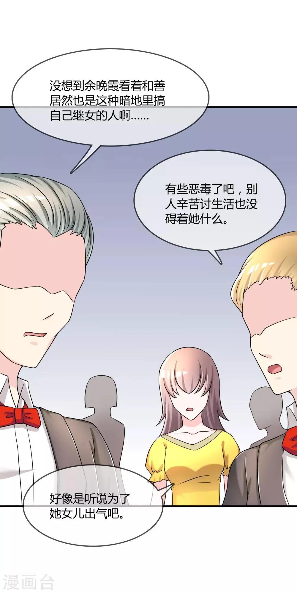 第33话 当众揭穿 第31页