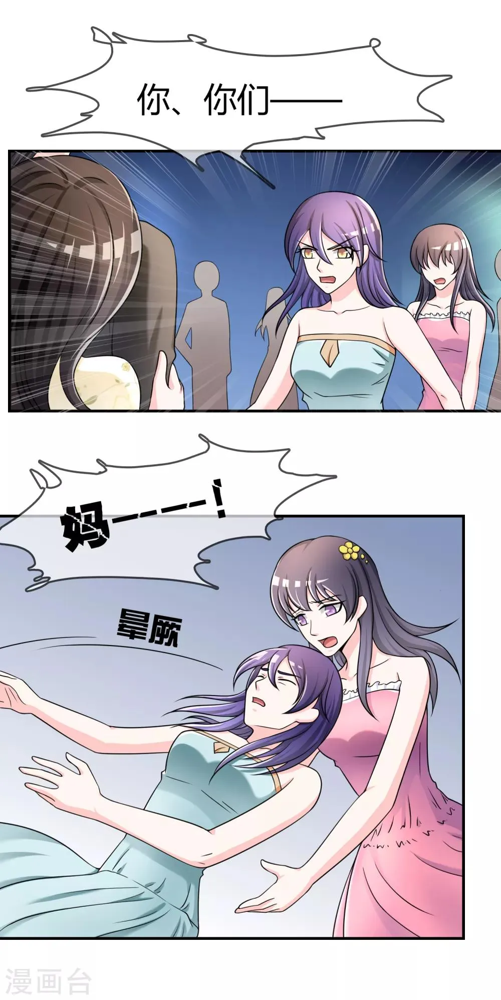 第33话 当众揭穿 第32页