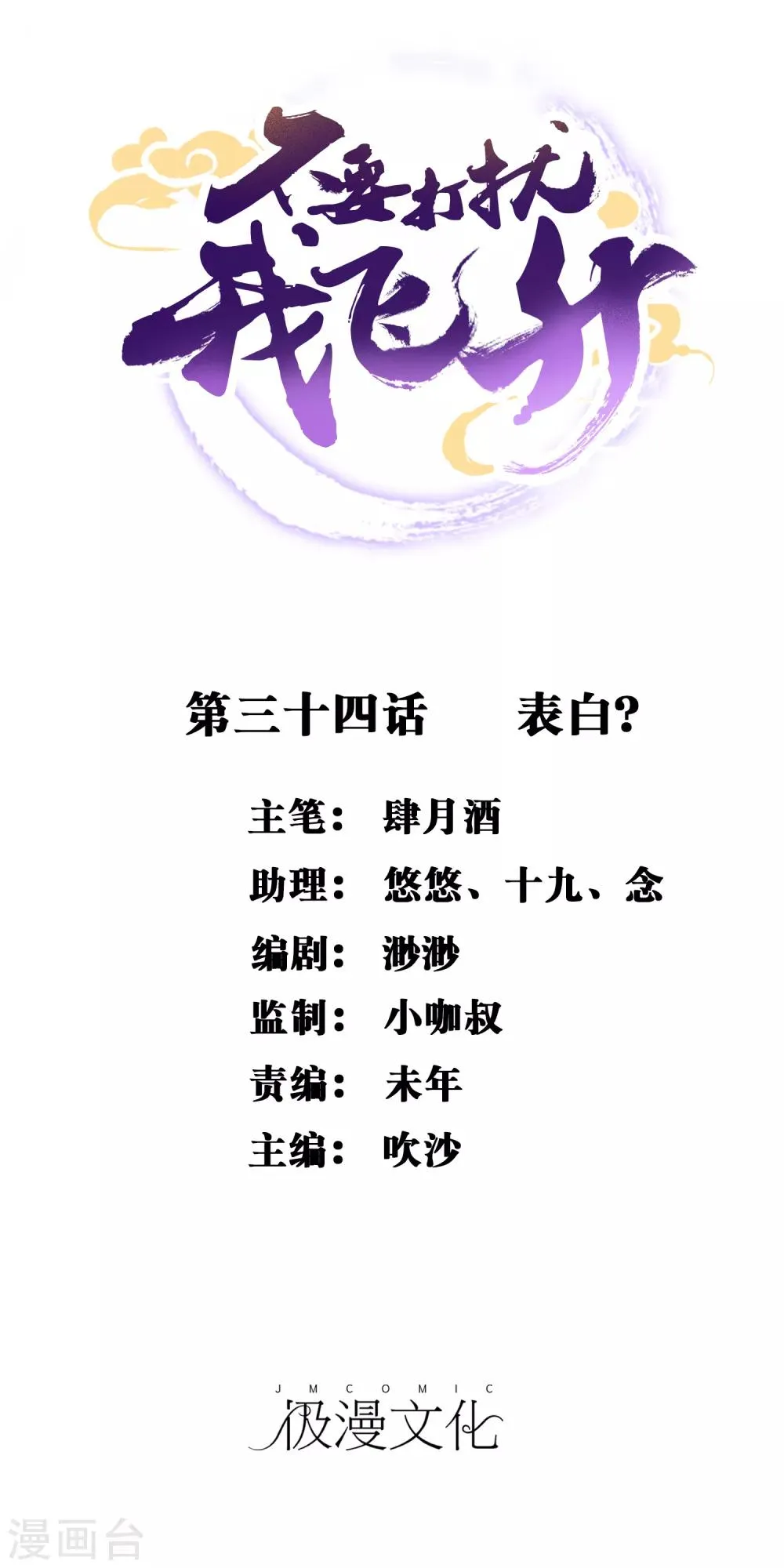 第34话 表白？ 第1页