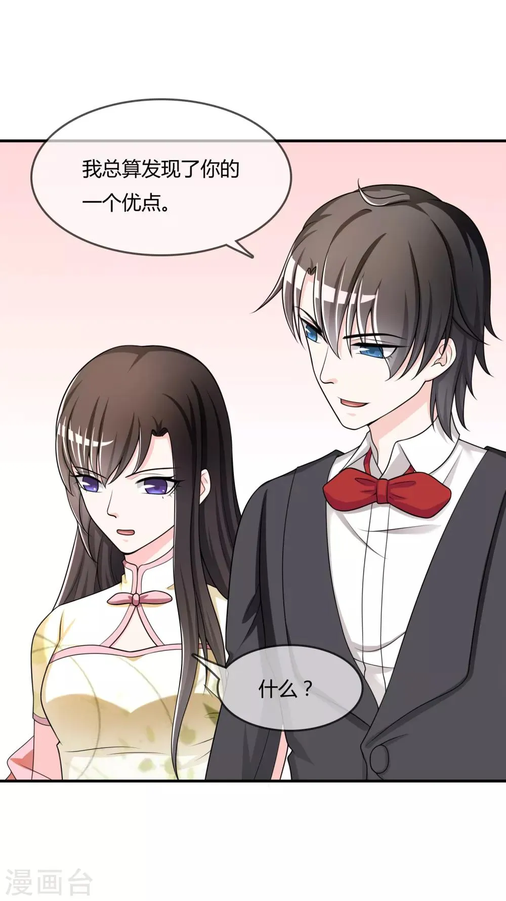 第34话 表白？ 第3页