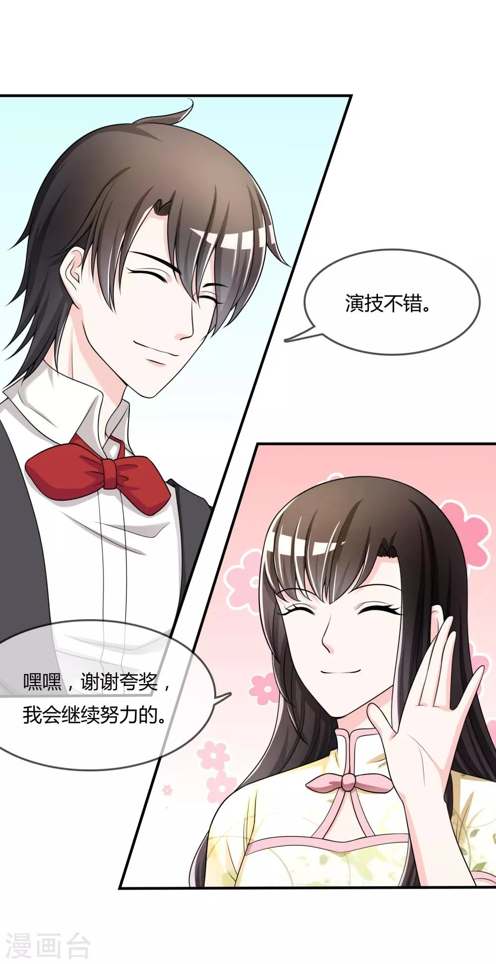 第34话 表白？ 第4页