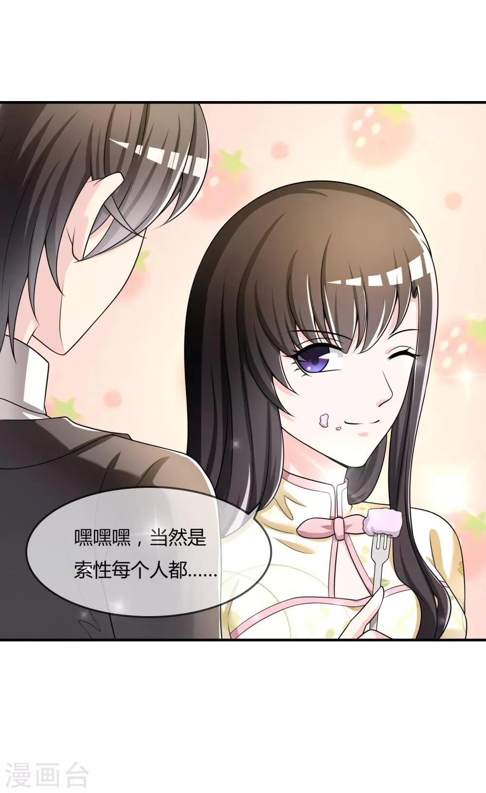 第34话 表白？ 第7页