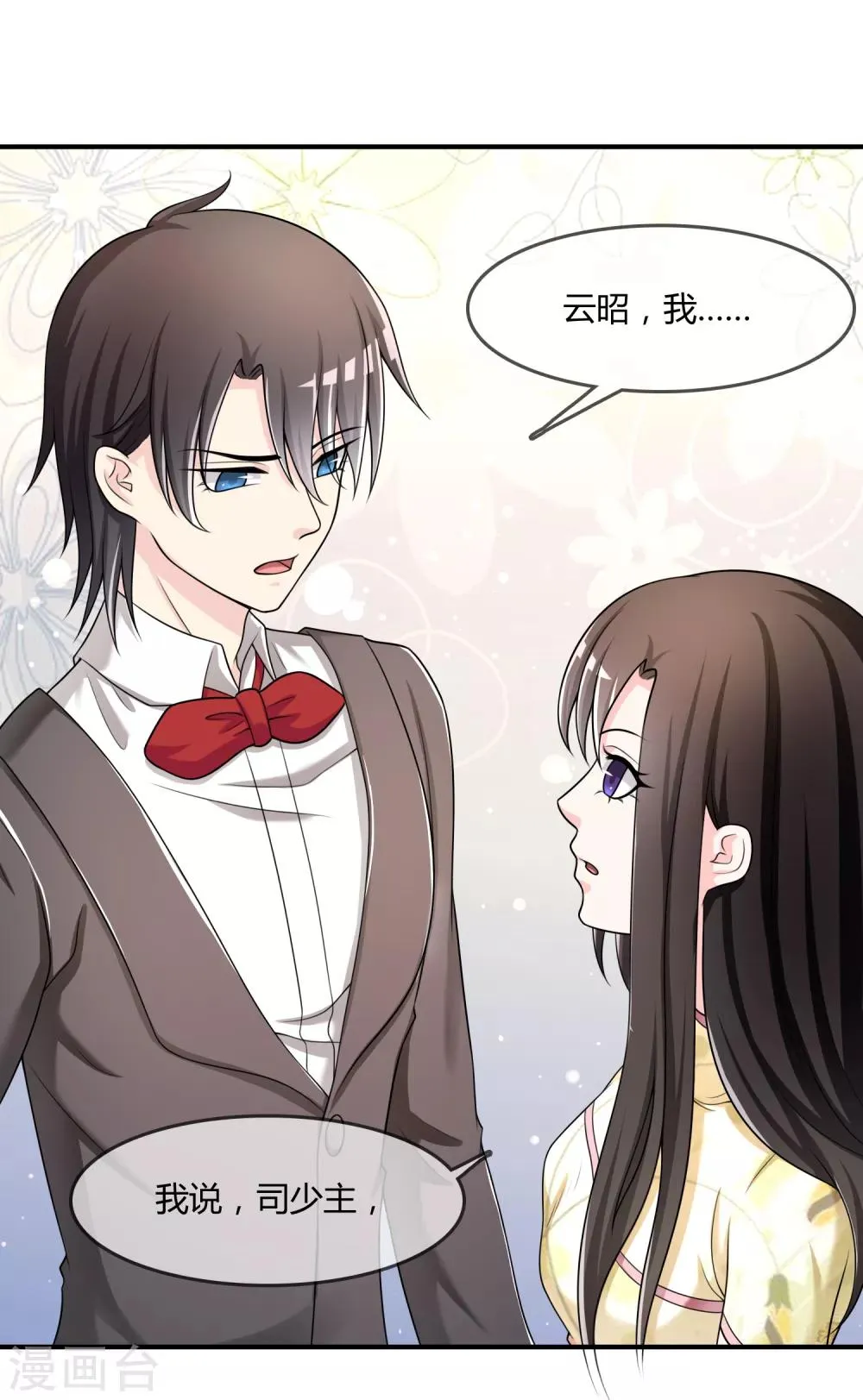 第34话 表白？ 第11页