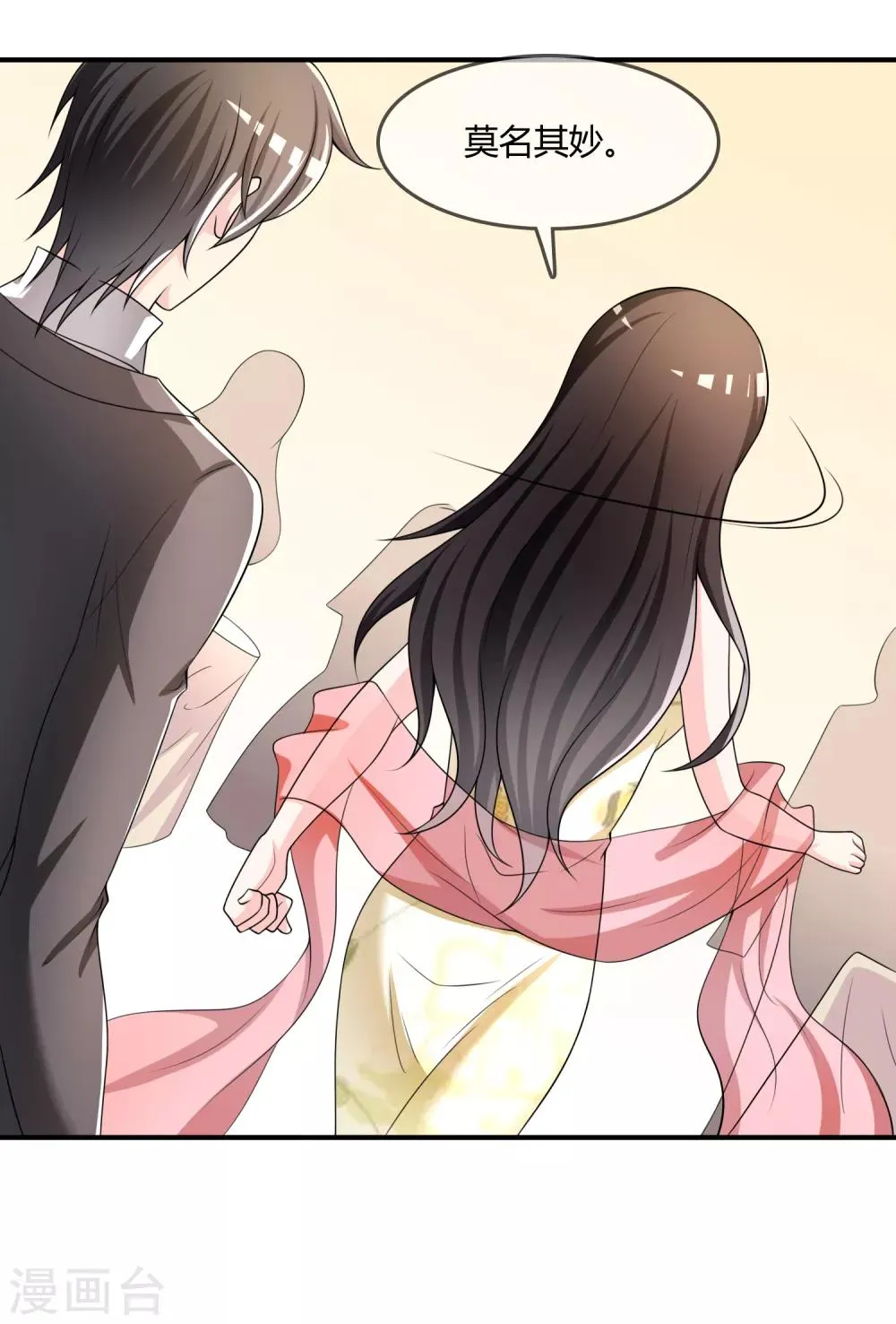 第34话 表白？ 第20页