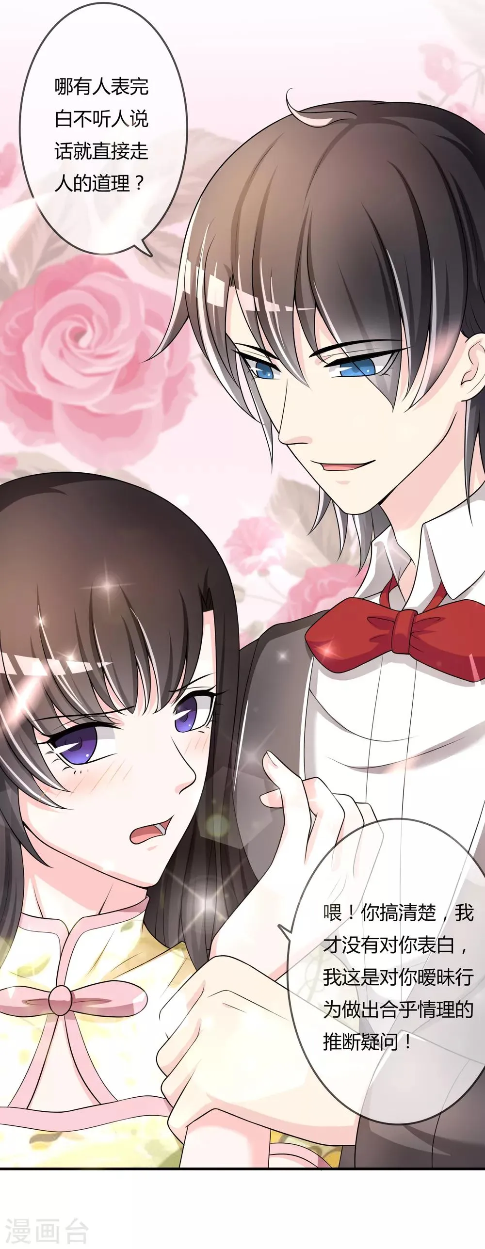 第34话 表白？ 第23页