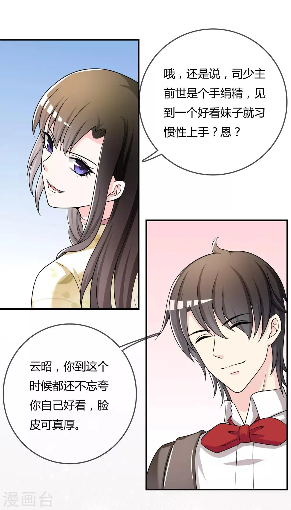 第34话 表白？ 第24页