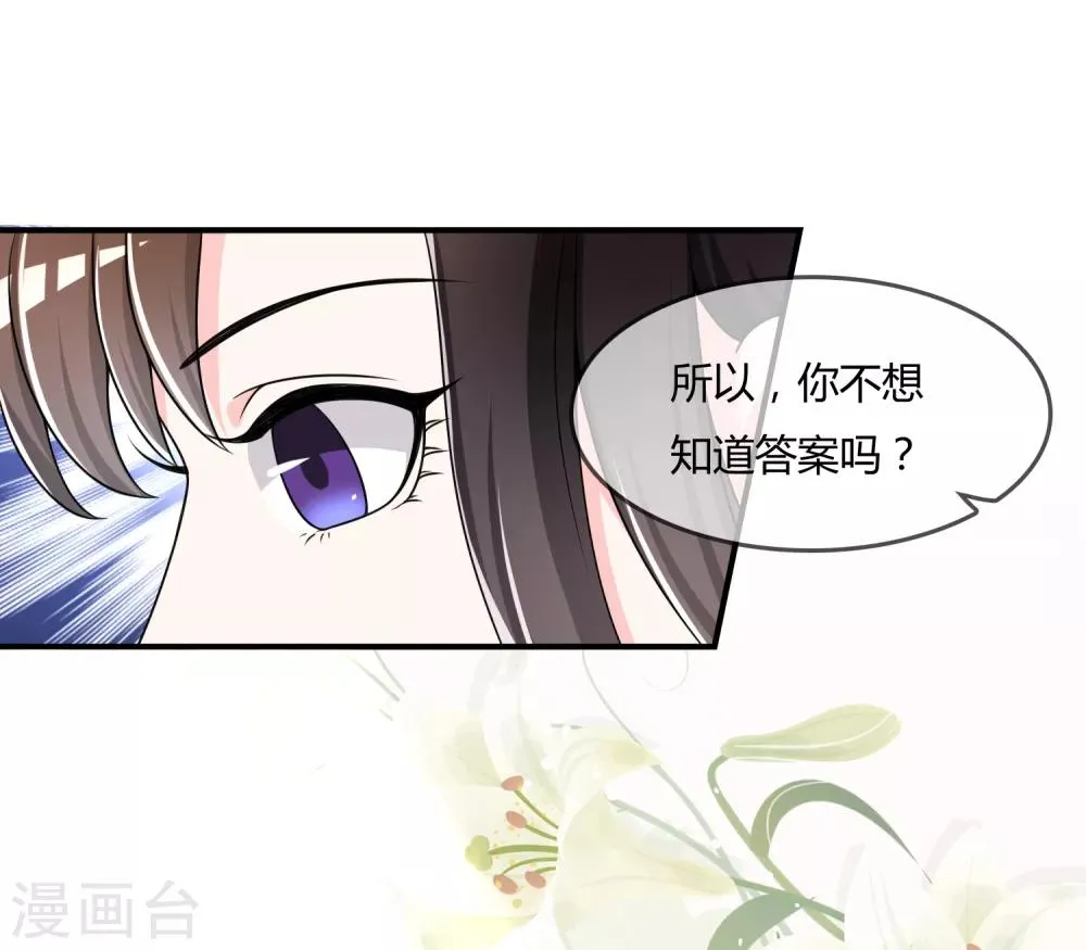 第34话 表白？ 第26页