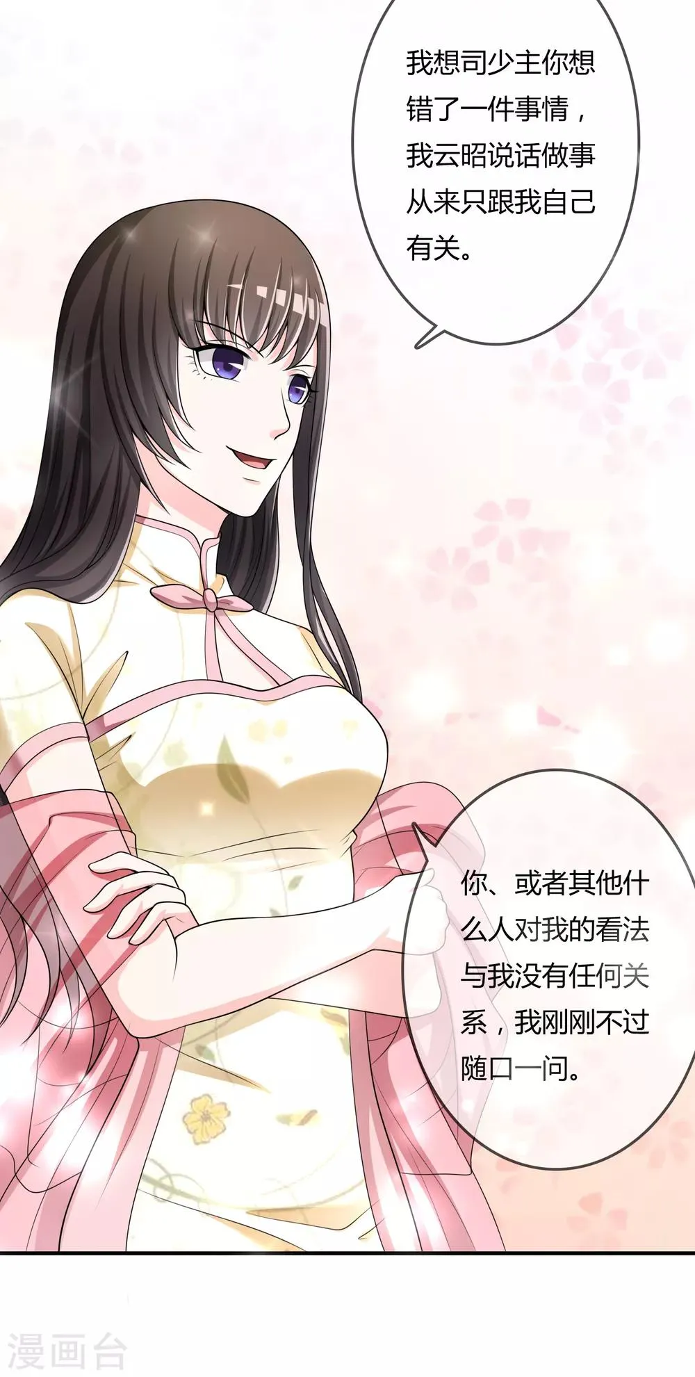 第35话 宴会结束 第3页