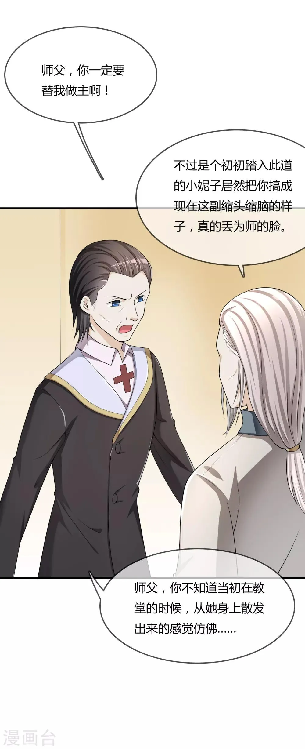 第35话 宴会结束 第7页