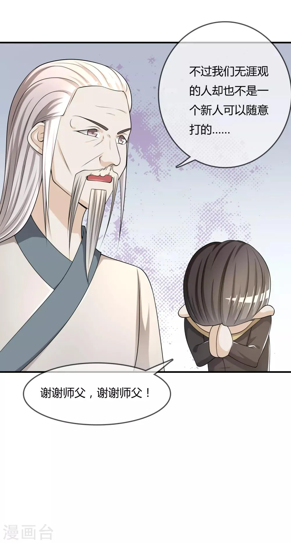 第35话 宴会结束 第9页