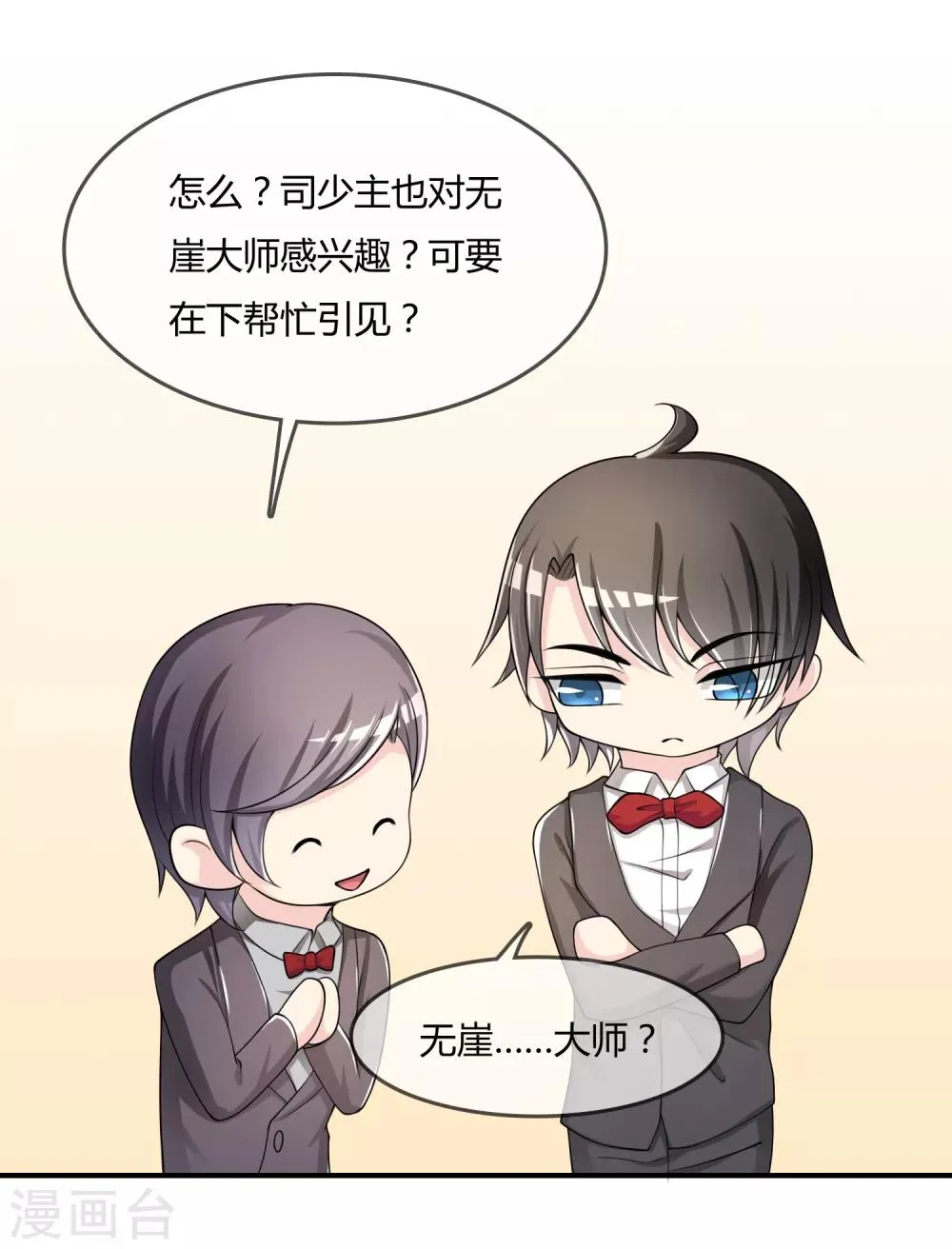 第35话 宴会结束 第11页