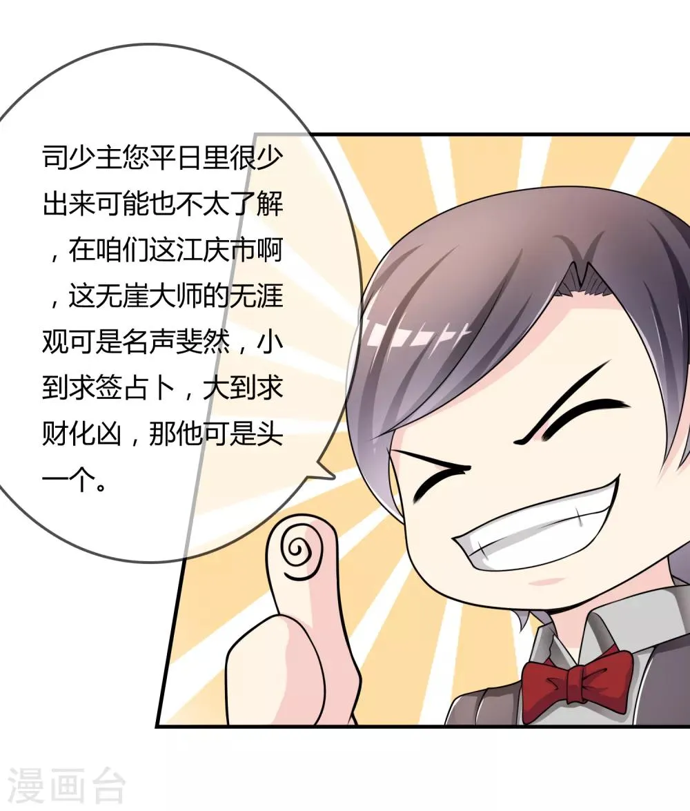 第35话 宴会结束 第12页