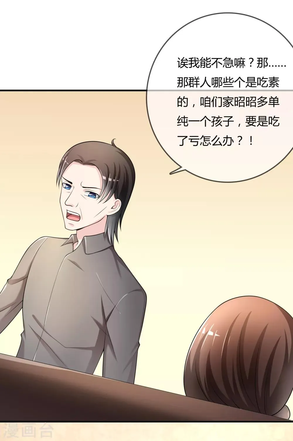 第35话 宴会结束 第19页