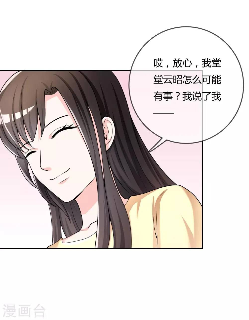 第35话 宴会结束 第22页