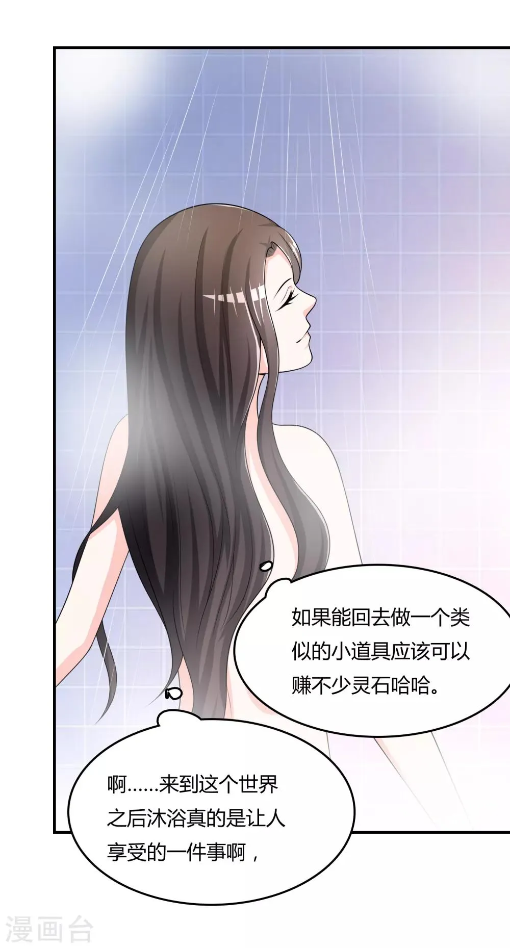 第35话 宴会结束 第31页