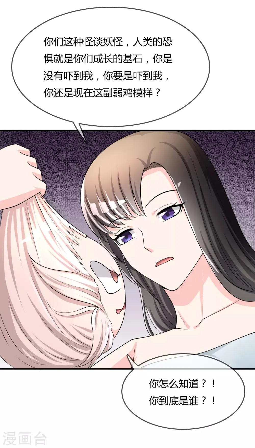 第36话 灵石 第10页