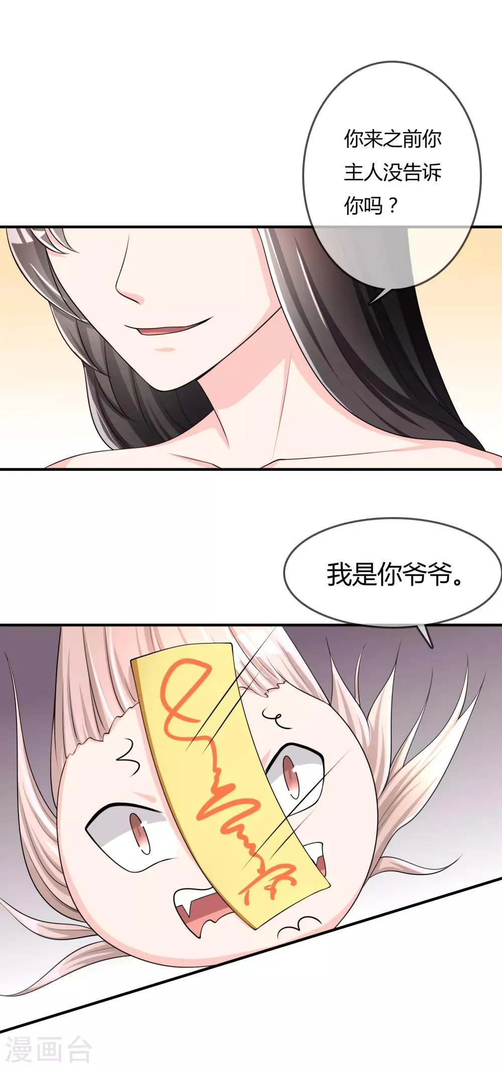 第36话 灵石 第12页