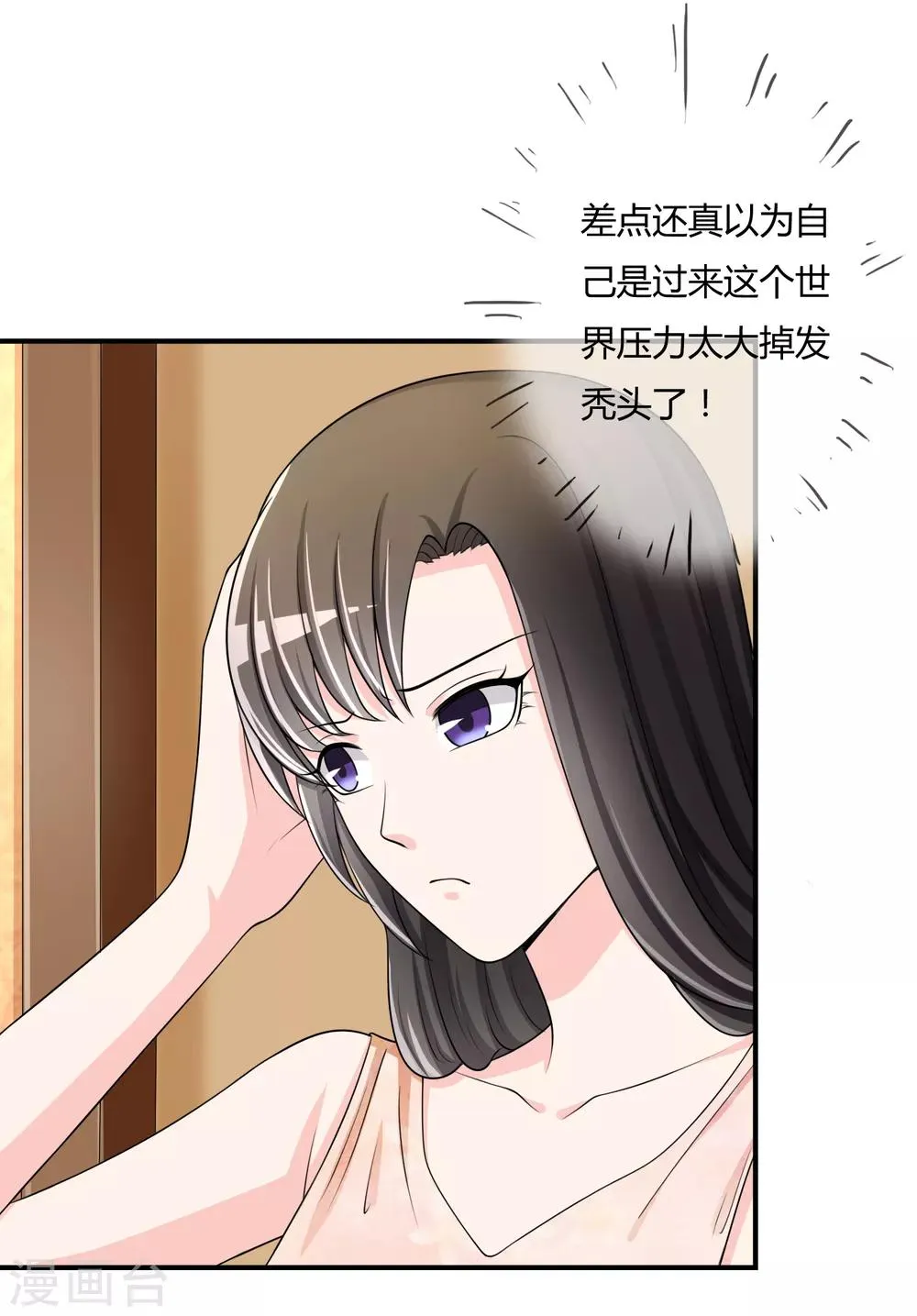 第36话 灵石 第19页