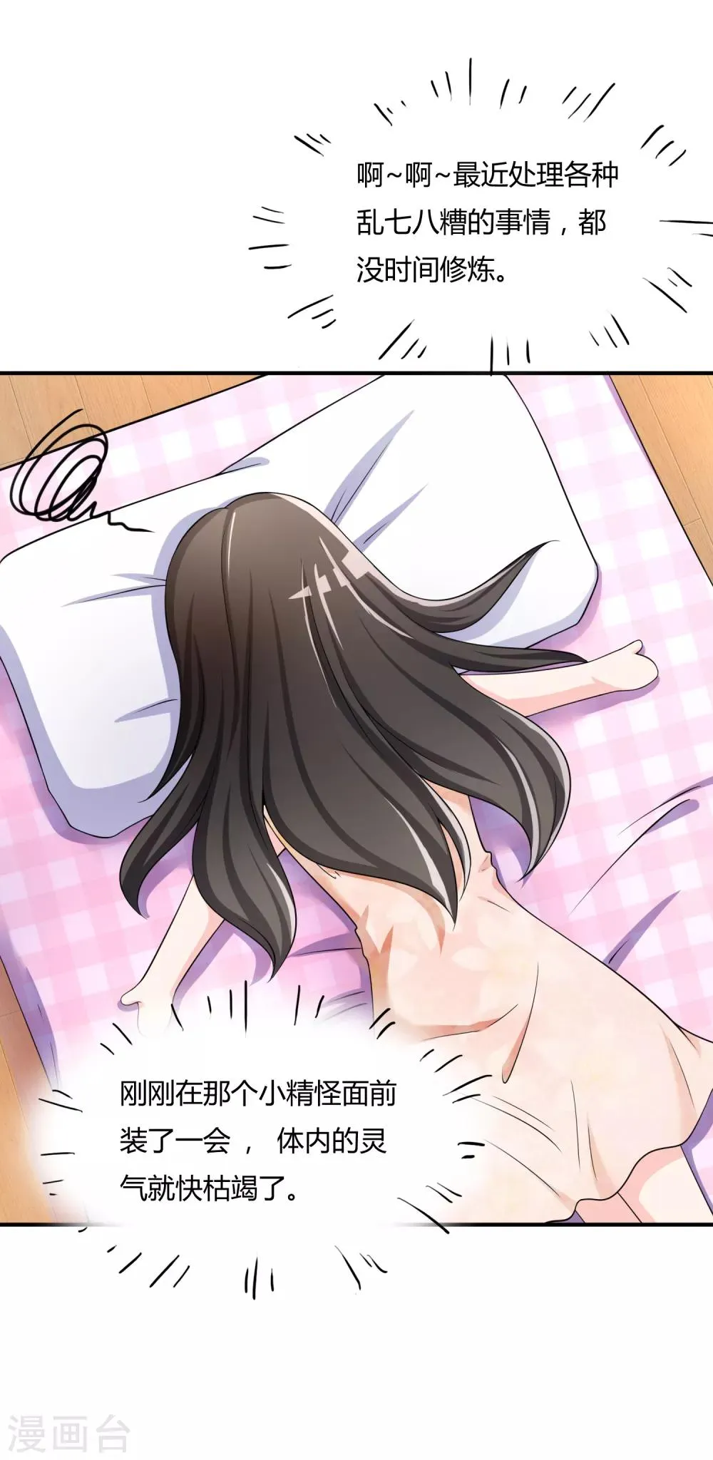 第36话 灵石 第22页