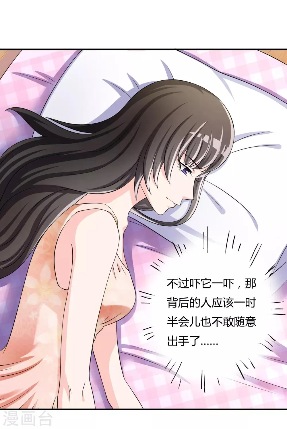 第36话 灵石 第23页