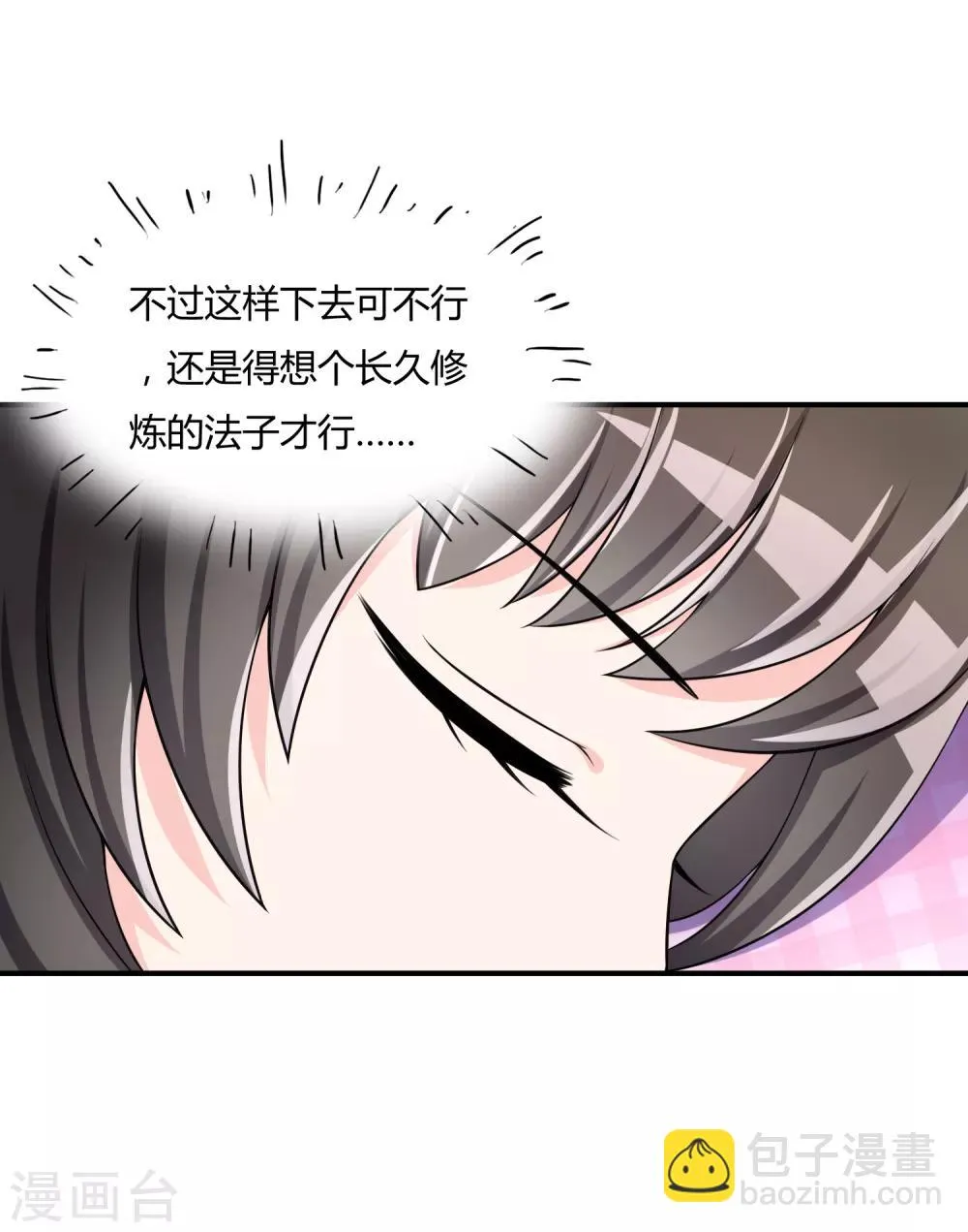 第36话 灵石 第24页