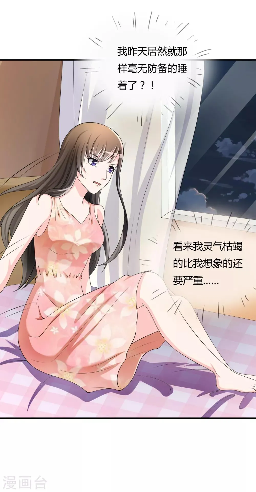 第36话 灵石 第27页