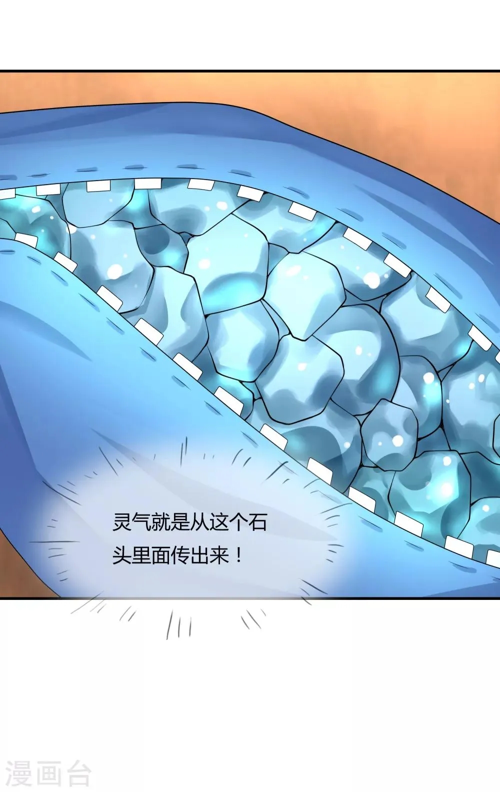 第36话 灵石 第33页