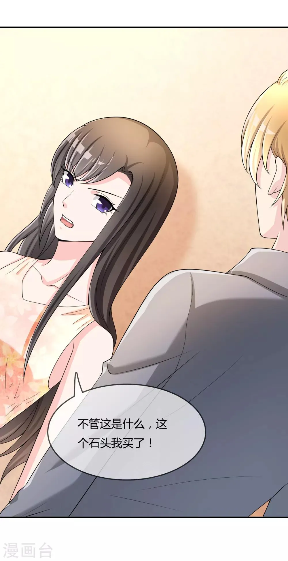 第36话 灵石 第34页