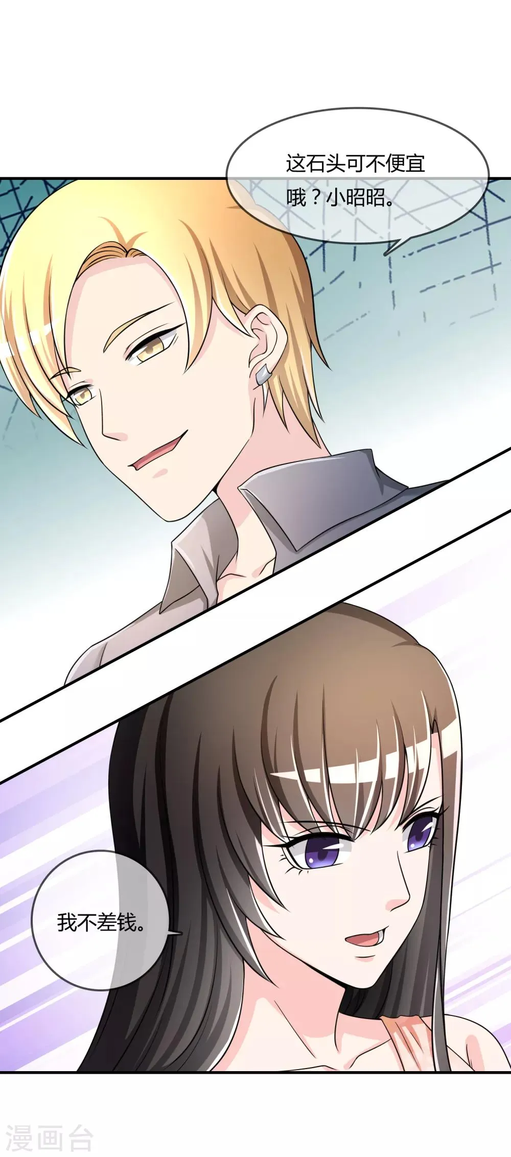第36话 灵石 第35页