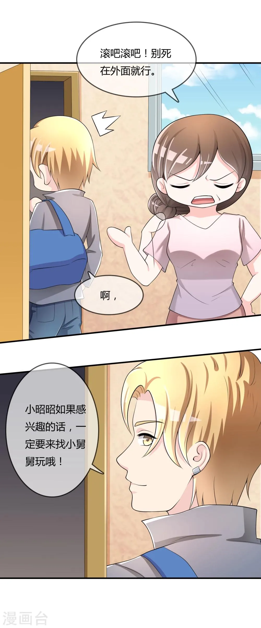 第37话 古玩城寻玉 第5页
