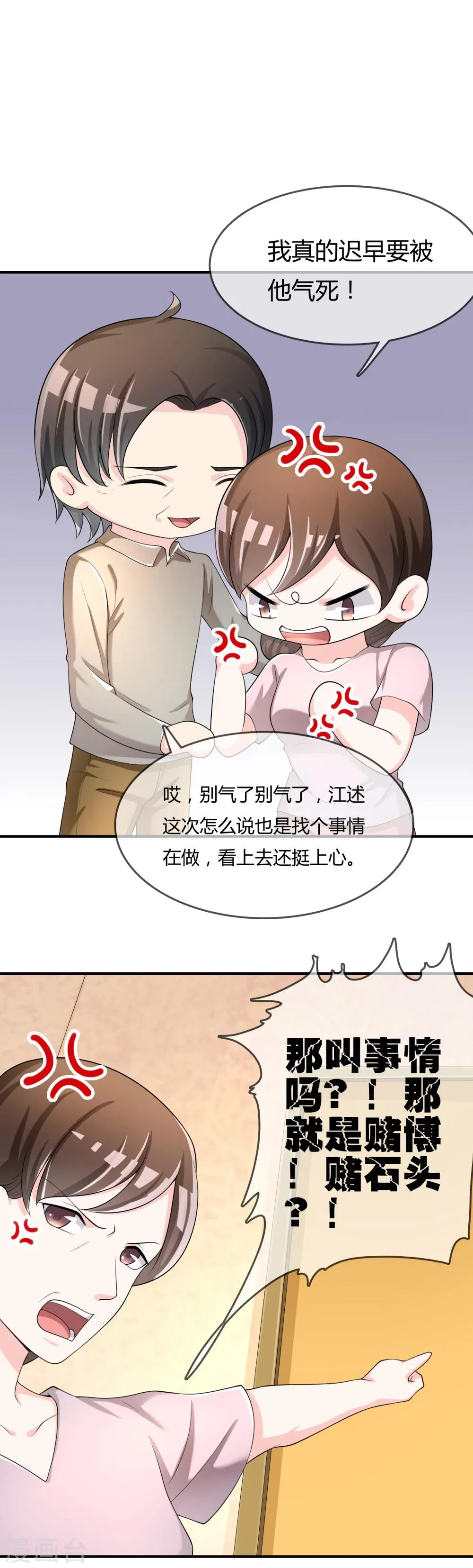第37话 古玩城寻玉 第7页