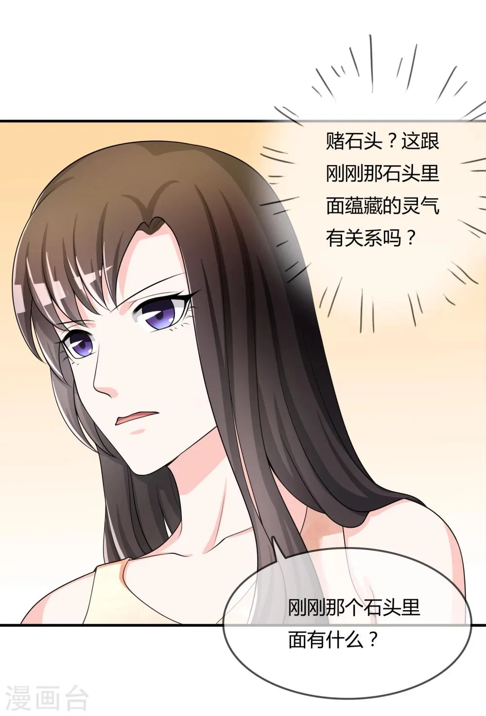 第37话 古玩城寻玉 第8页