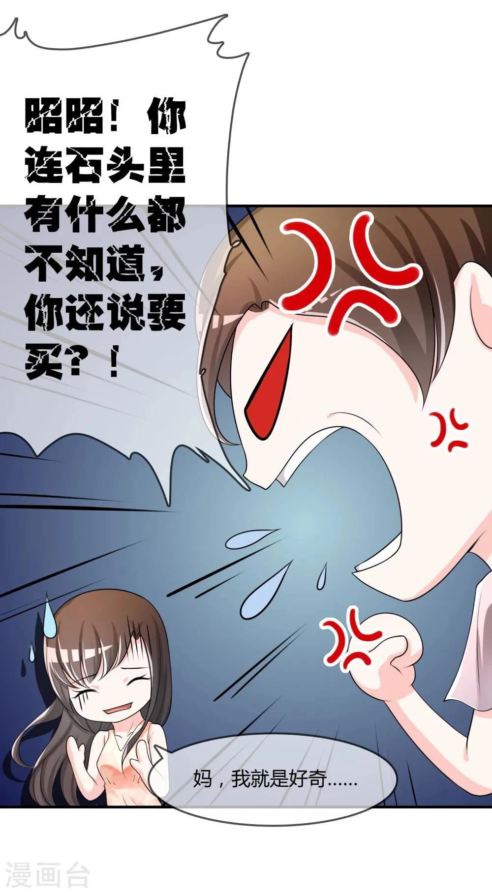 第37话 古玩城寻玉 第9页