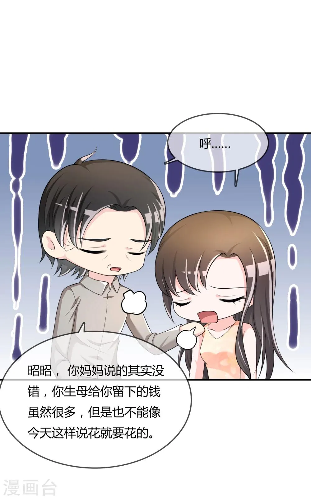 第37话 古玩城寻玉 第11页