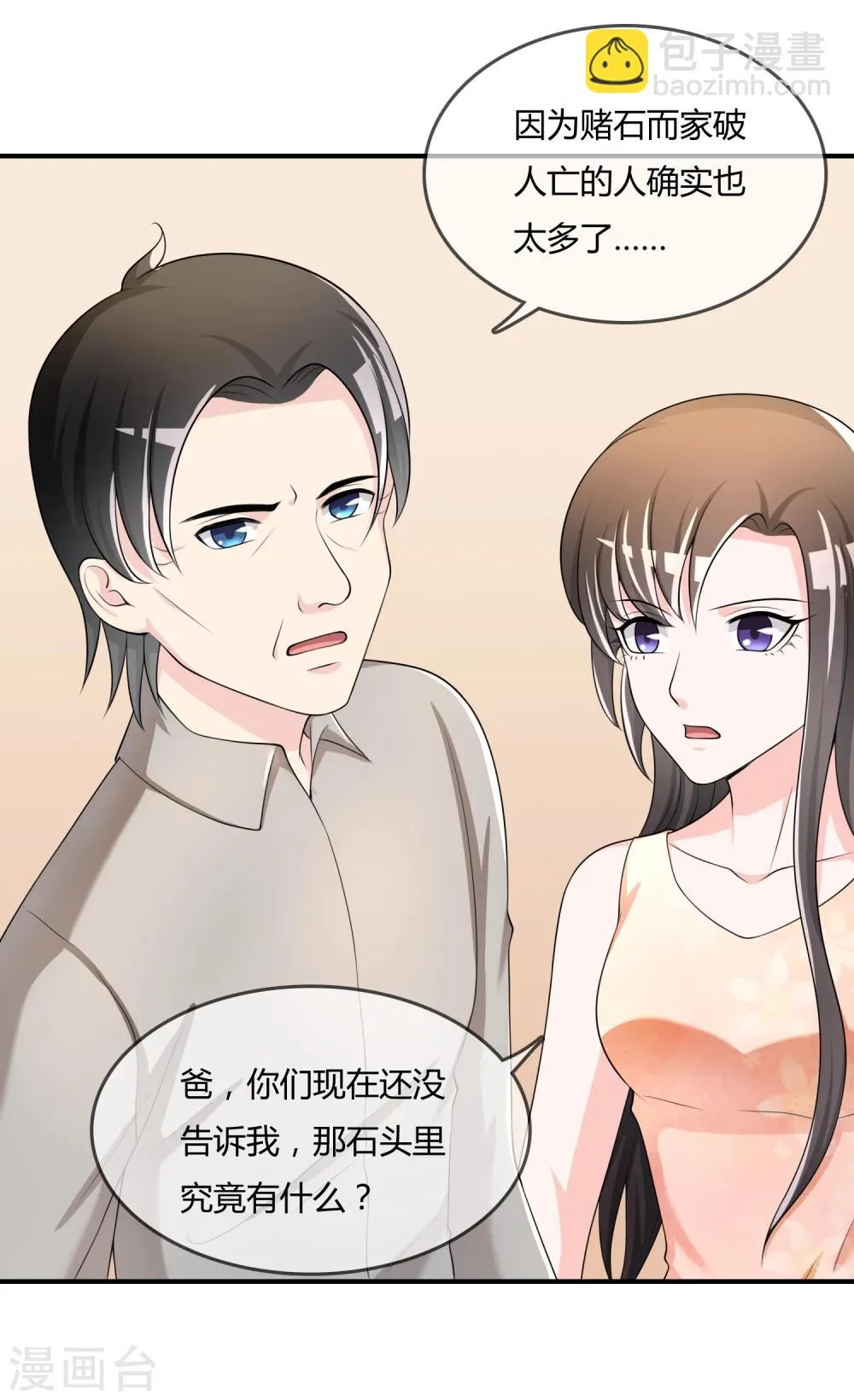第37话 古玩城寻玉 第12页