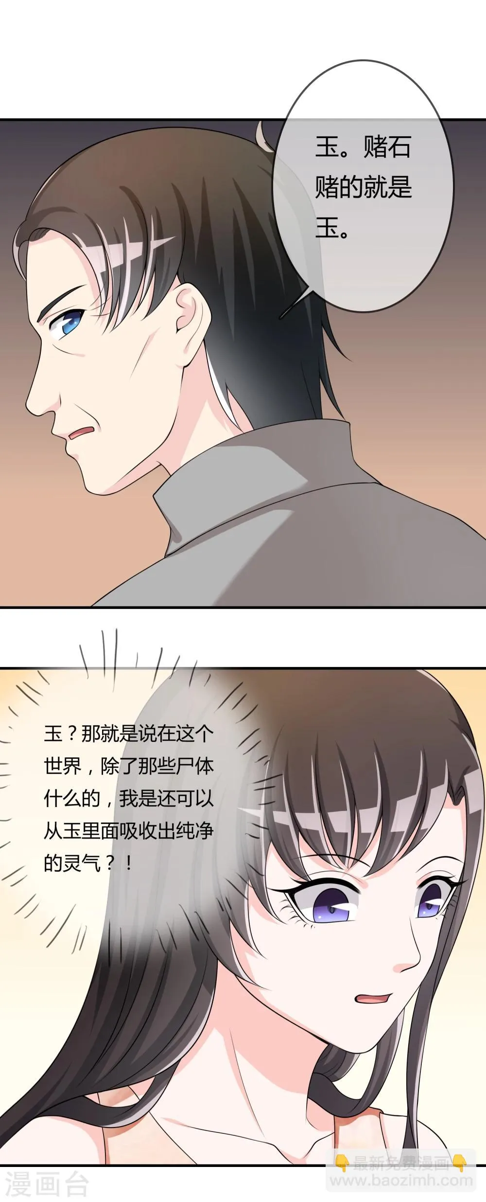 第37话 古玩城寻玉 第13页