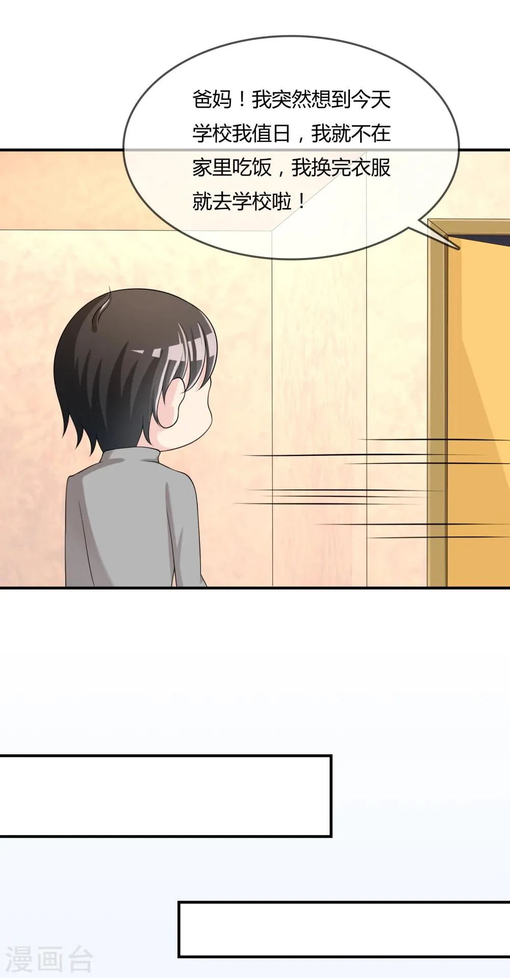 第37话 古玩城寻玉 第14页