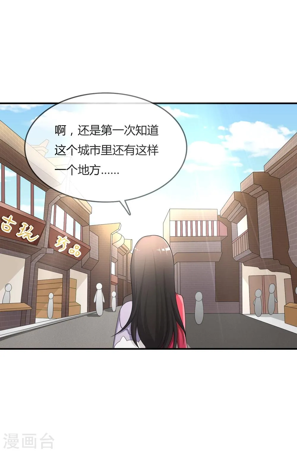 第37话 古玩城寻玉 第16页
