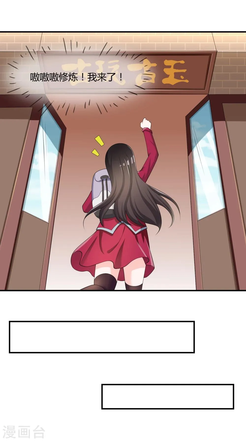第37话 古玩城寻玉 第18页