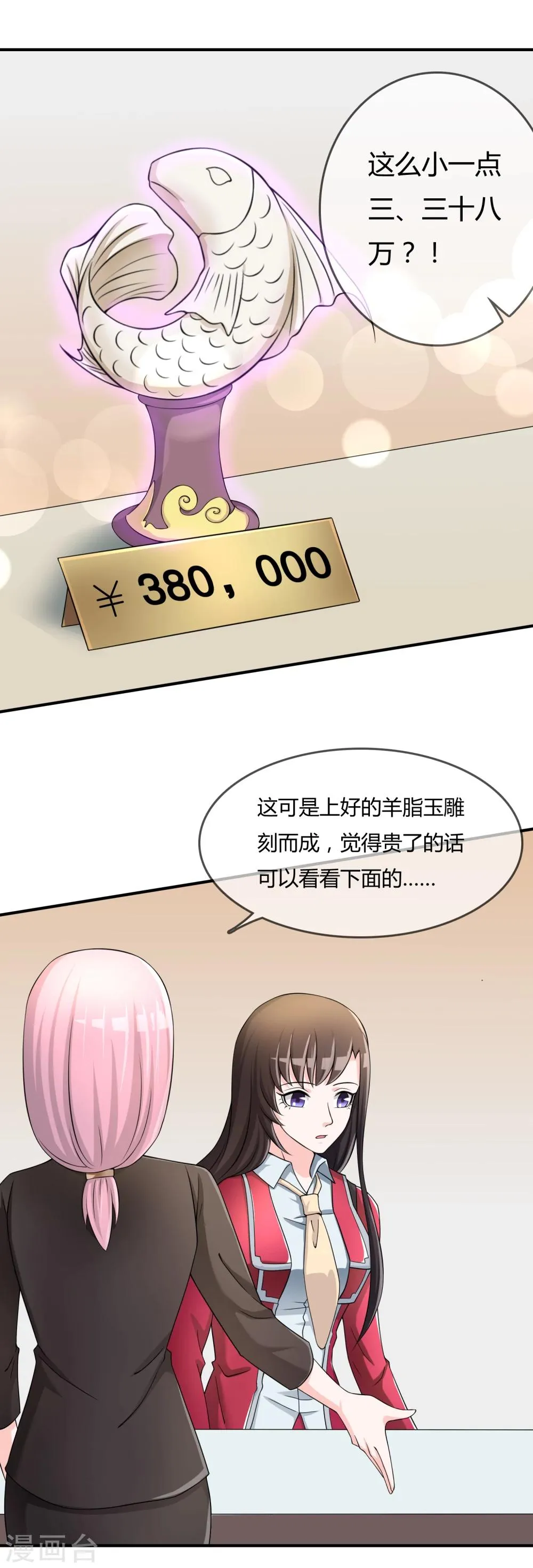 第37话 古玩城寻玉 第20页