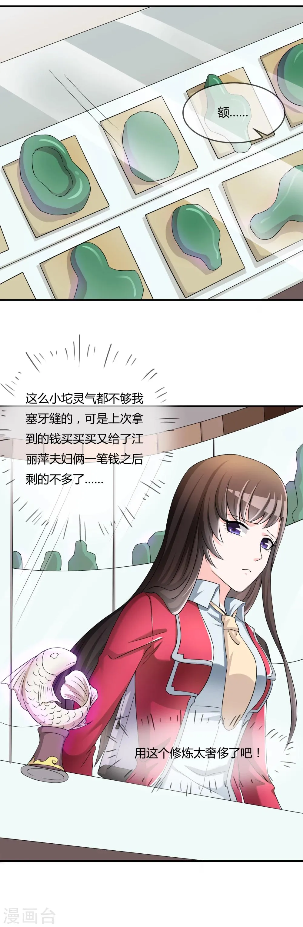 第37话 古玩城寻玉 第21页