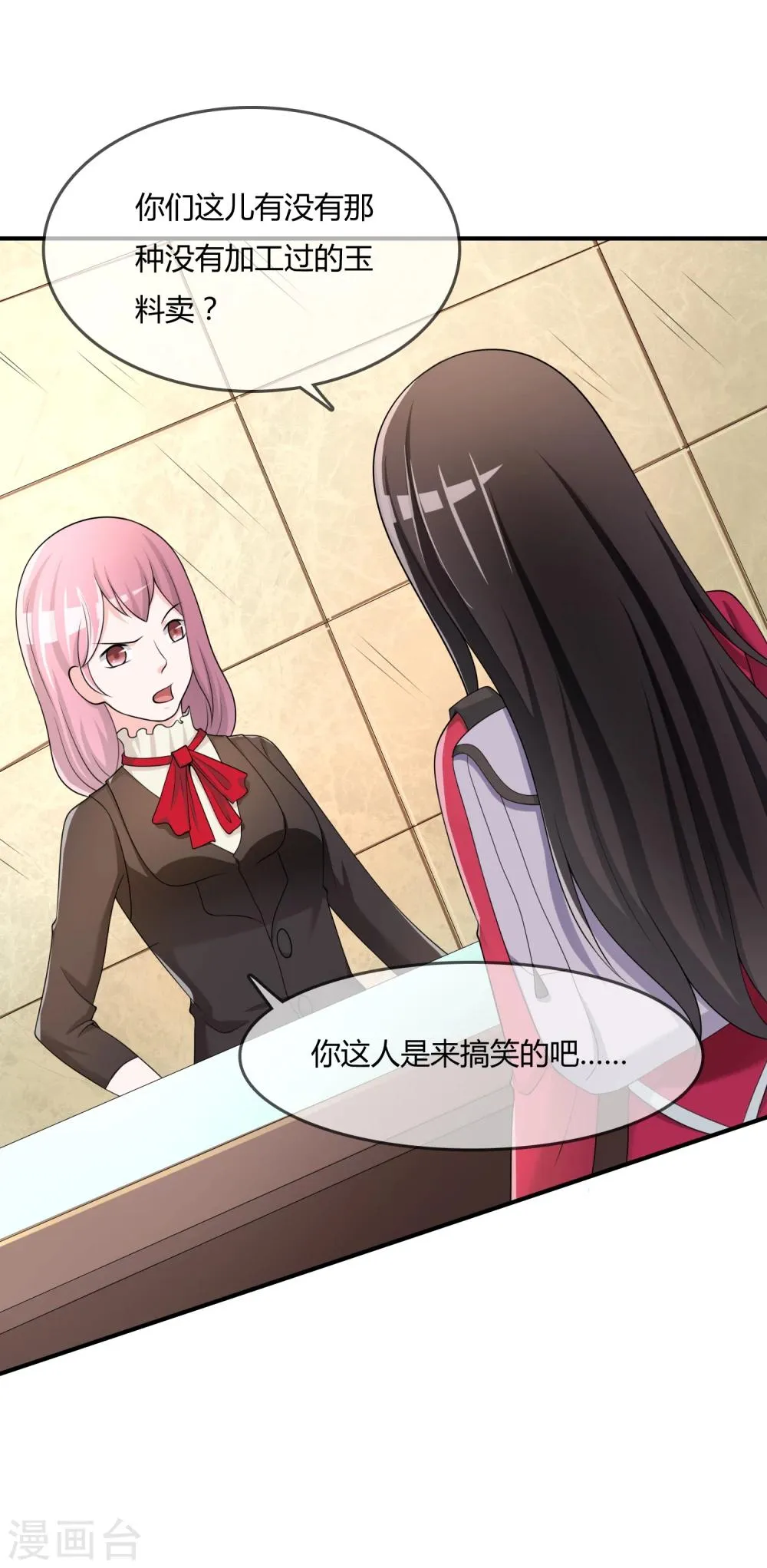 第37话 古玩城寻玉 第23页